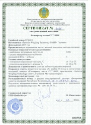 Сертификат о метрологической аттестации Компаратор массы ССТ1000К