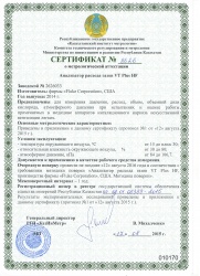 Сертификат о метрологической аттестации анализатора расхода газов VT Plus HF
