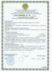 Certificate of metrological certification of set of reference standards KMD 2-0 and KMD 4-0 40Х13