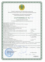 Certificate of metrological certification of active receiving frame antenna LAX-10