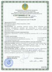 Certificate of metrological certification of gas flow analysers VT Plus HF