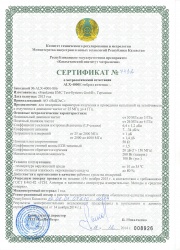 Сертификат о метрологической аттестации ALX-400E гибрид антенны