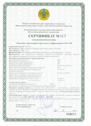 Certificate of metrological certification of the infra-red thermogravimetric moisture meter МА-150