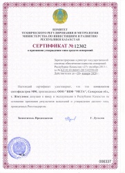 Acknowledgment of the type approval for sets of light filters М90