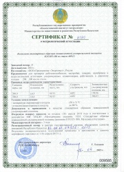 Certificate of metrological certification of set of reference standards of equivalent ultrasonic thickness KUSOT-180