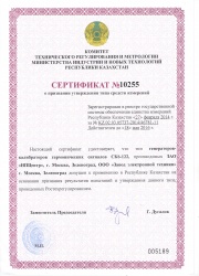 Acknowledgment of the type approval for generator-calibrator of harmonic signals СК6-122