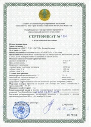 Certificate of metrological certification of measuring tape