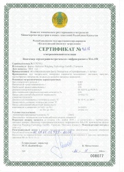 Сертификат о метрологической аттестации влагомера термогравиметрического инфракрасного МА-150