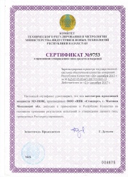 Acknowledgment of type approval for feed-through power meters М3-1810К