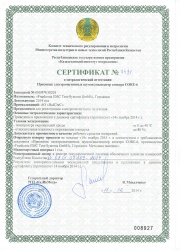 Сертификат о метрологической аттестации приемника электромагнитных шумов/анализатора спектра CORE-6