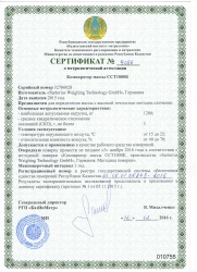 Certificate of metrological certification of mass comparator SSТ1000К