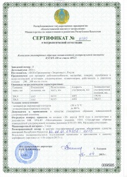Сертификат о метрологической аттестации Комплект стандартных образцов эквивалентной ультразвуковой толщины КУСОТ-180
