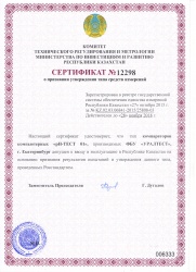 Acknowledgment of the type approval for computer comparators "рН-test 01"