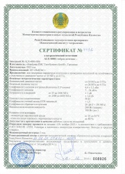 Certificate of metrological certification of antenna hybrid ALX-400E