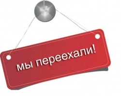 Attention! Change of company address in Astana city