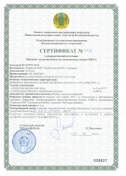 Certificate of metrological certification of electromagnetic noises receiver/spectrum analyser CORE-6