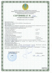 Certificate of metrological certification of measuring tape No. 4